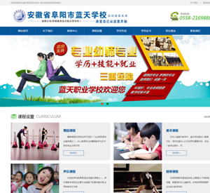亳州市藍天職業培訓學校-專業幼師培訓機構網站建設案例